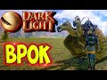 Dark and Light #5 ☛ Приручение Врока ☛ Полёт по карте ✌