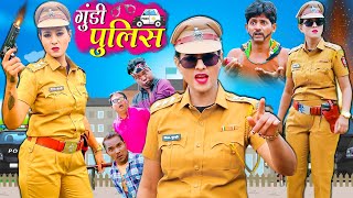 GUNDI POLICE | गुंडी पुलिस | Gundi Or Chotu Dada Ki New Comedy | Gundi Ki Khandeshi Comedy Video