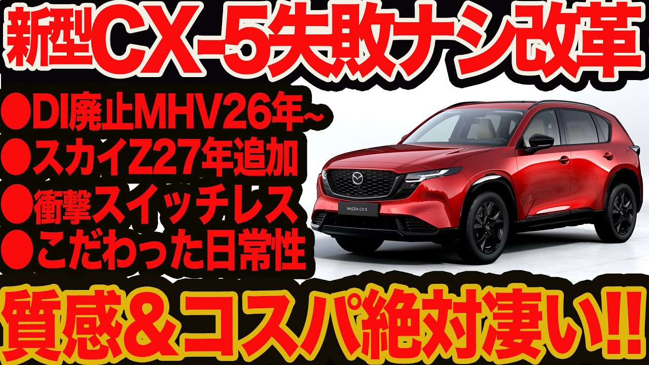 New CX-5: A complete overhaul] Finally unveiled in Europe! Diesel