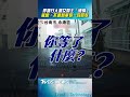 汽車停讓行人後方女騎士硬鑽　駕駛怒：不會騎車包一包回家｜TVBS新聞 #shorts
