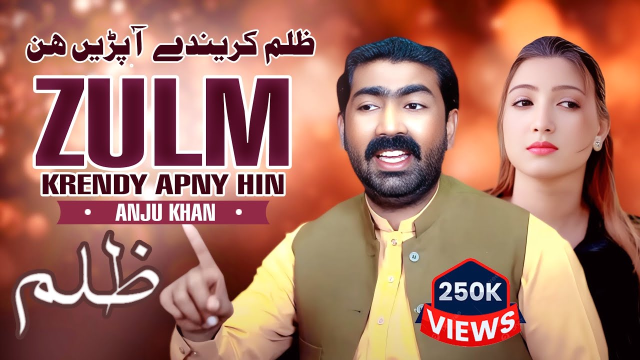 Zulam karenday apny hin.( official video) singer Anju Khan