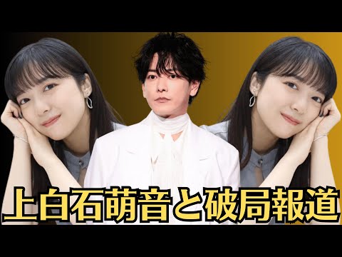 上白石萌音と破局報道✅佐藤健が目撃されていた「他の美しい女優との“ラブラブなやり取り”」