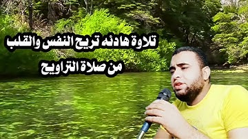 تلاوات رائعه جدا من صلاة التراويح سورة ال عمران