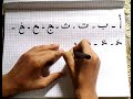 كيف تكتب من ألف إلى ياء بالخط المبسوط 