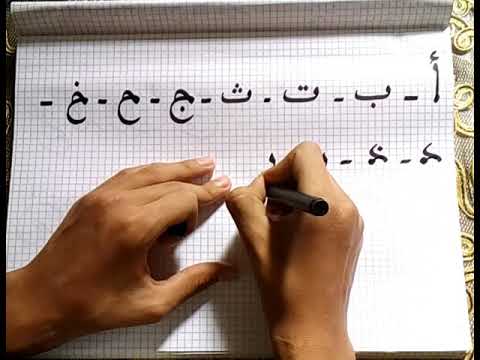 كيف تكتب من ألف إلى ياء بالخط المبسوط