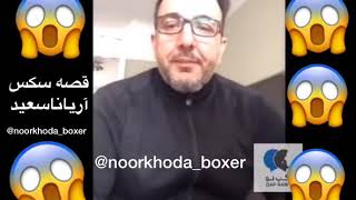 پیام جدید جاوید پوپل قصه از سکس آریانا سعید noorkhoda_boxer@. 