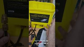 جهاز تنضيف دبة البيئة حجر  الكتلايزر الصالنصة Catamaster cleaning machine to clean the catalizer