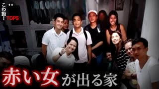 戦慄の心霊映像5選｜パート165