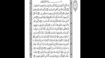 سورة المؤمنون مكتوبة ماهر المعيقلي