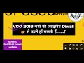VDO भर्ती ज्वाइनिंग update || सभी लोग लखनऊ चलो दीपावली से पहले ज्वाइनिंग ||
