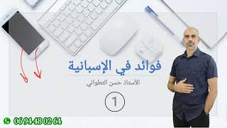 حكمة وعبارة باللغة الاسبانية مع متابعة الأستاذ حسن