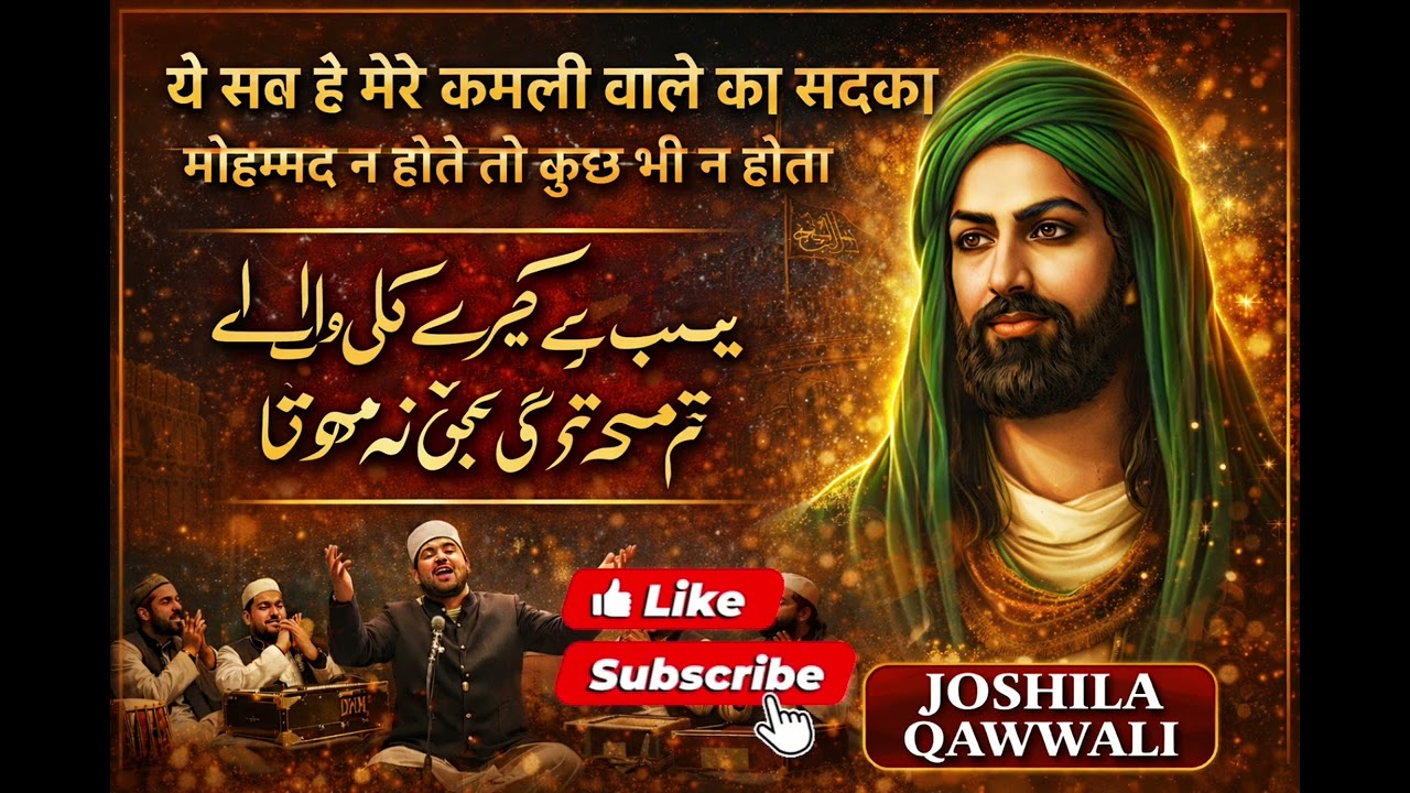 Mohammad Na Hote To Kuch Bhi Na Hota | Emotional Naat Qawwali 2026 | कमली वाले का सदका 🤲