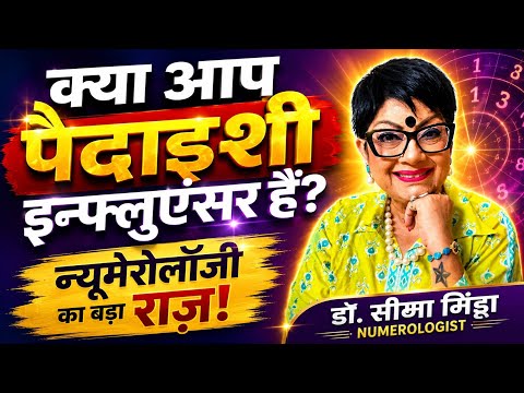Kya AAP Influencer Hai ?? Kya hai Aapke Numbers ki Strength