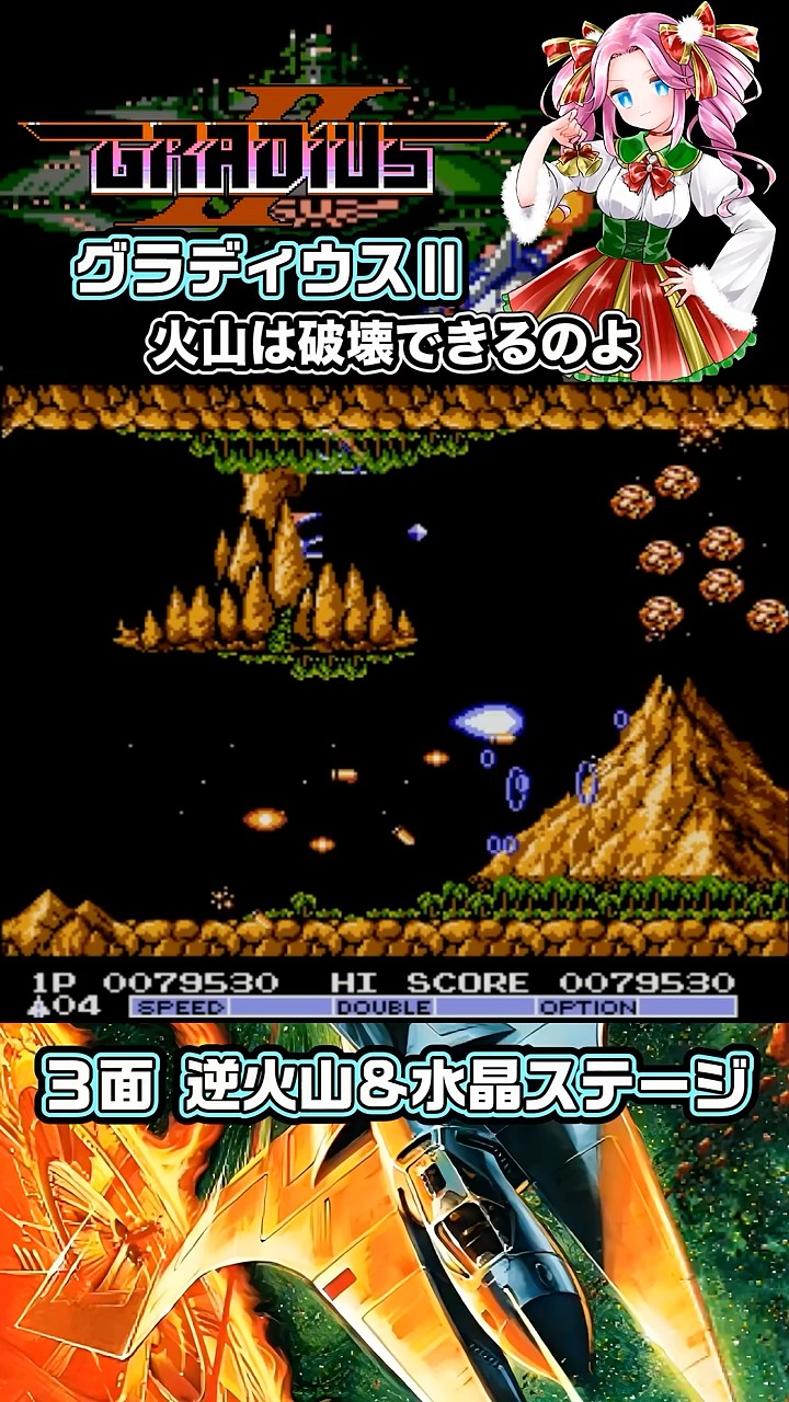 グラディウス（Ⅱ）（Ⅲ） Playing Gradius II Famicom Stage 3 on a Sprite-Enhanced Famicom