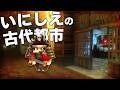 【Minecraft】伝説の大妖怪 - いにしえの日本を生きる Part2【ゆっくり実況】