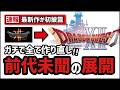 【速報】完全に別物として登場した新ドラクエ12とは？