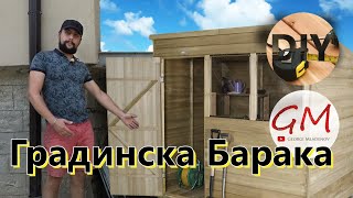 Къща на Село / Градинска Барака !!! Как я направих?