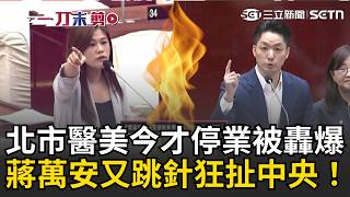 醫美爭議