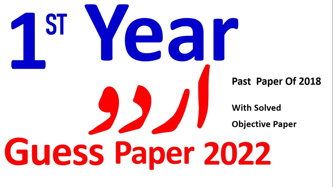 11th Class Urdu Guess Paper 2022 || 1st Year Urdu Guess paper 2022
