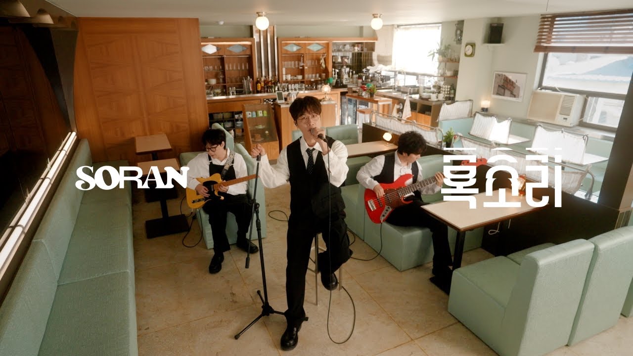 소란(𝐒𝐎𝐑𝐀𝐍) - 목소리(𝐕𝐨𝐢𝐜𝐞) | 𝐂𝐨𝐧𝐜𝐞𝐩𝐭 𝐕𝐢𝐝𝐞𝐨 (𝐖𝐢𝐭𝐡 @레이백)