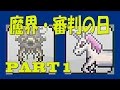 【テラリア】ワールド50%浸食トロフィー攻略 Part1 PS4版 Terraria Ver.1.24