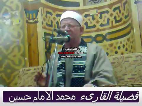 الشيخ محمد الامام حسين سورة الكهف ومريم 6 10 2012 