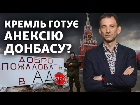 Медведєв на сході України. Що задумав Кремль? - Віталій Портников