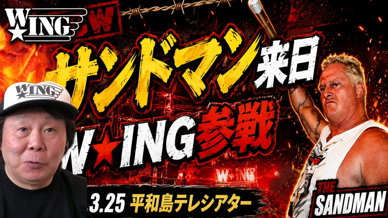 ECW wrestlers join W☆ING] Sandman vs. Jason Knight / Boogie Man