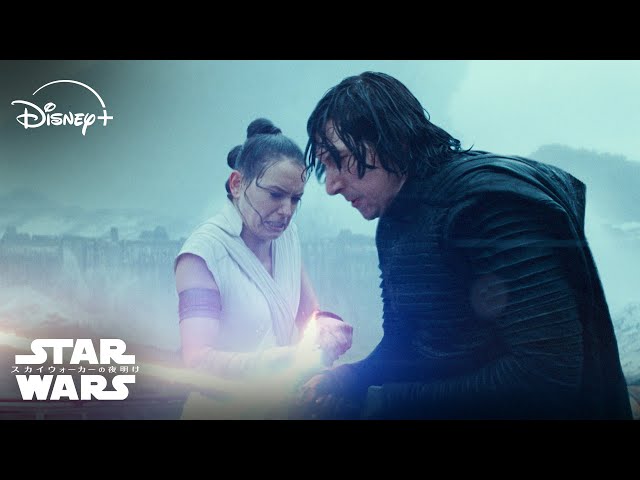レイ VS カイロ・レン｜スカイウォーカーの夜明け (エピソード9)｜Star