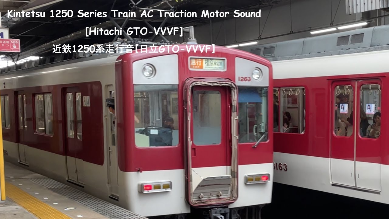 A Quick Look At The Kintetsu 1250 Series Trains [Hitachi GTO