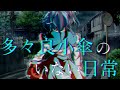 【ゆっくり茶番劇】『傘から始まる恋物語 3学期編』第1話「多々良小傘のいない日常」
