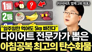 "제발 칼로리에 집착하지 마세요" 먹기만 해도 다이어트 무조건 성공하는 최고의 탄수화물 (현재원 대표 1부) screenshot 5