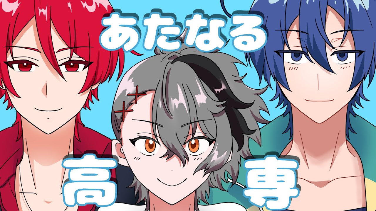 あたなる高専 ゆる雑切り抜き　しのんの多め #あたたかくなる切り抜き