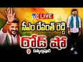 CM Revanth Reddy LIVE: Congress Rally & Corner Meeting @ Quthbullapur