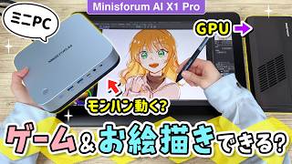 Minisforum AI X1 Pro] Can you draw or play games on a mini PC