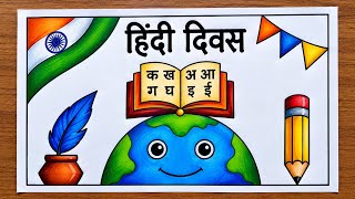 Hindi Diwas Drawing Easy | Hindi Diwas Poster | Hindi Diwas Chart/Poster Making for competition |