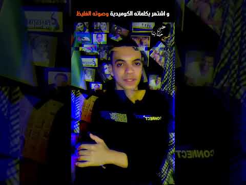 حكاية الفنان متولي علوان صاحب أشهر الإيفيهات ونهايته الحزينه 