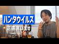 #757 ハンタウイルスはコロナの再来?/ハンタウイルスがヒトヒト感染している件/人類がかかったら一番ヤバい感染症は?etc.【睡眠用/作業用/聞き流し/最新】