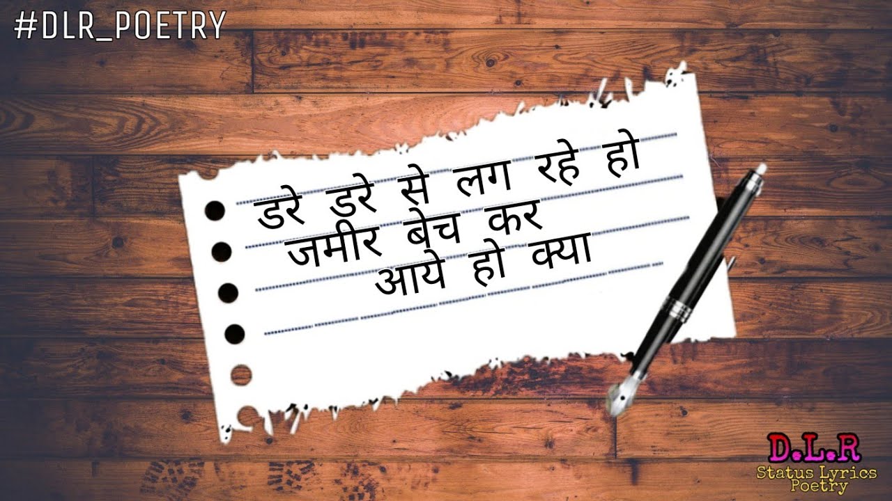 दग्दीर बेच कर आये हो क्या ,DLR SAD LYRICS POETRY