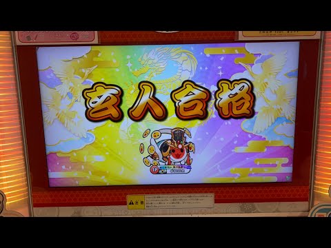 【太鼓の達人 ニジイロver.】段位道場2026 玄人 虹枠金合格/全良