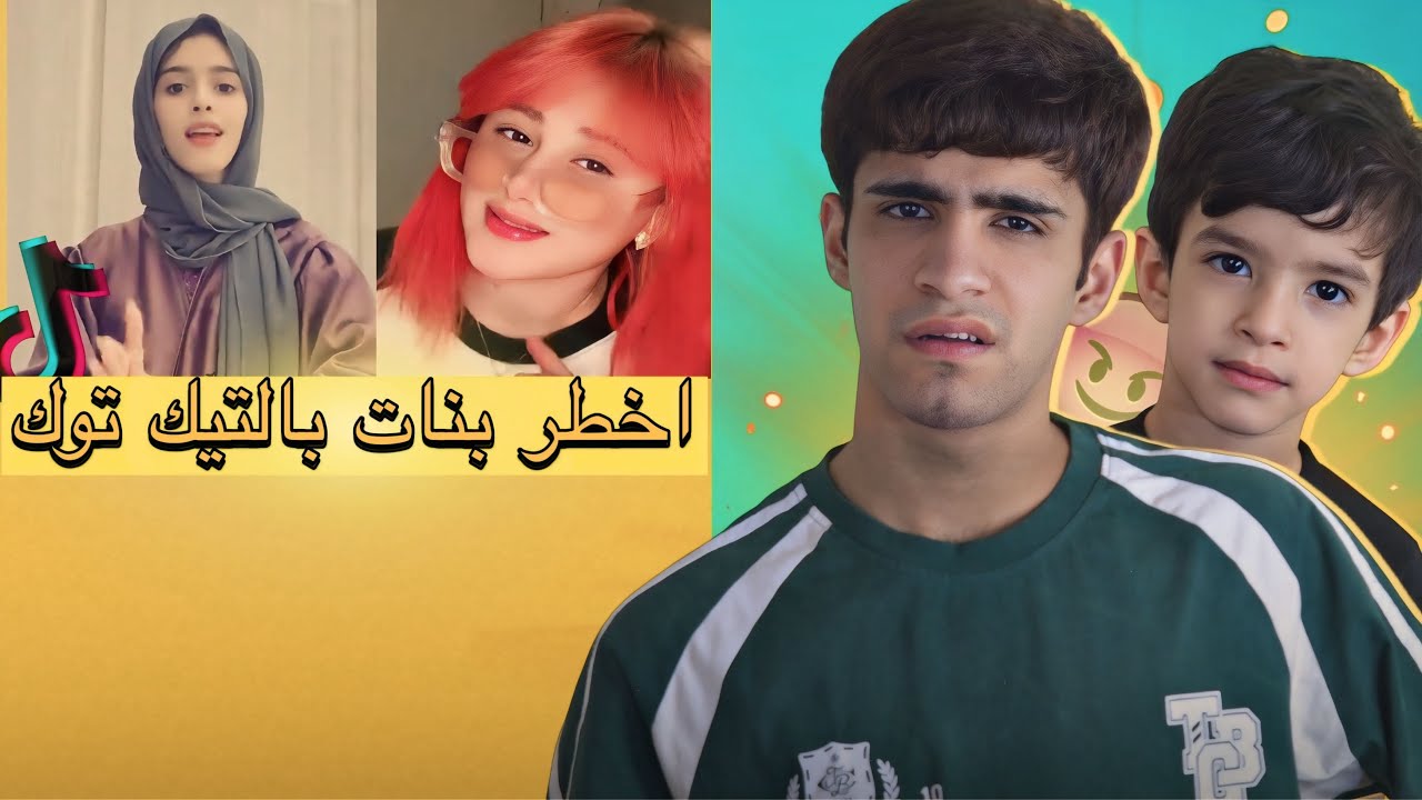 اخطر بنات بالتيك توك😂🔥