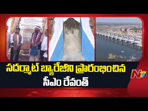 CM Revanth Reddy Inaugurates Sadarmat Barrage in Nirmal District | NTV Telugu - NTVTELUGU
