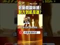 當年劉川園為何被帶走？跟鐵霸20多年 最後竟捲入萬華糾紛？ #金牌特派