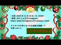 【あたらよ クリスマス生配信ライブ🎄】2025.12.22 ❻〈クリマスマのよる〉