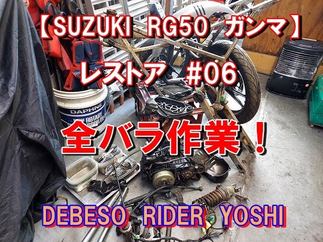 RG50Γガンマ レストアベース・部品取りに Yahoo!オークション - スズキRG400γ ガンマ レストアベース 部品取り