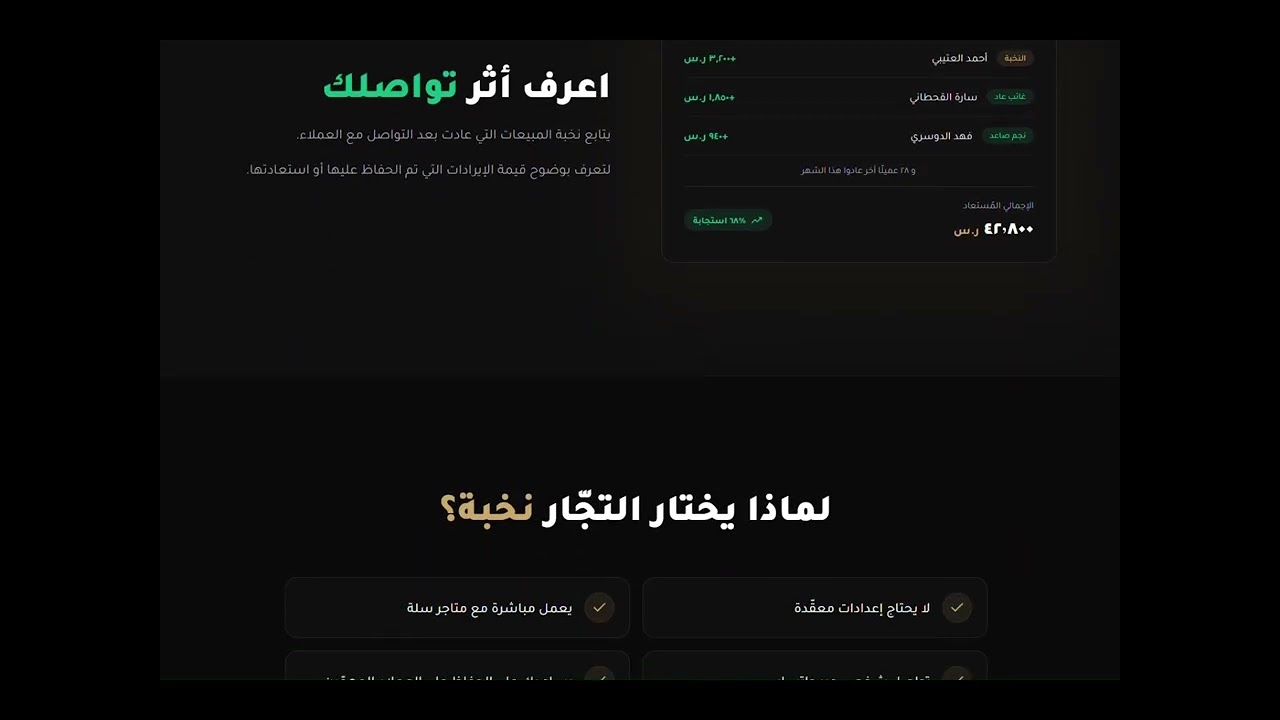 شاهد كيف يعمل تطبيق نخبة