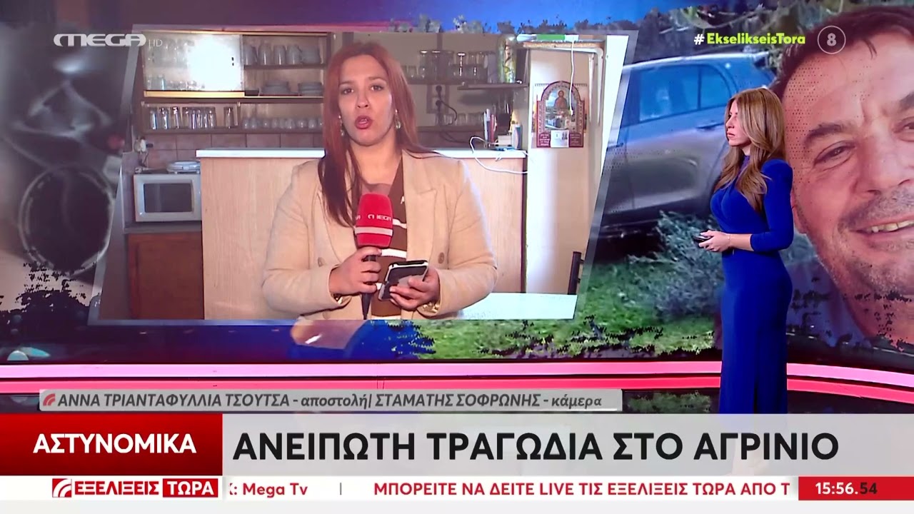 «Παγωμένα» τα δύο χωριά της Αιτωλοακαρνανίας μετά το φονι...