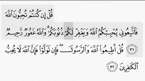 حفظ سورة ال عمران ايه ( ٣١ /٣٢ ) للقارىء أيمن سويد بروايه حفص عن عاصم