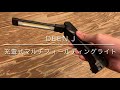【LEDワークライトの決定版！】DEEN J 充電式マルチフォールディングライト