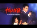 Jet Li The Bodyguard From Beijing English 